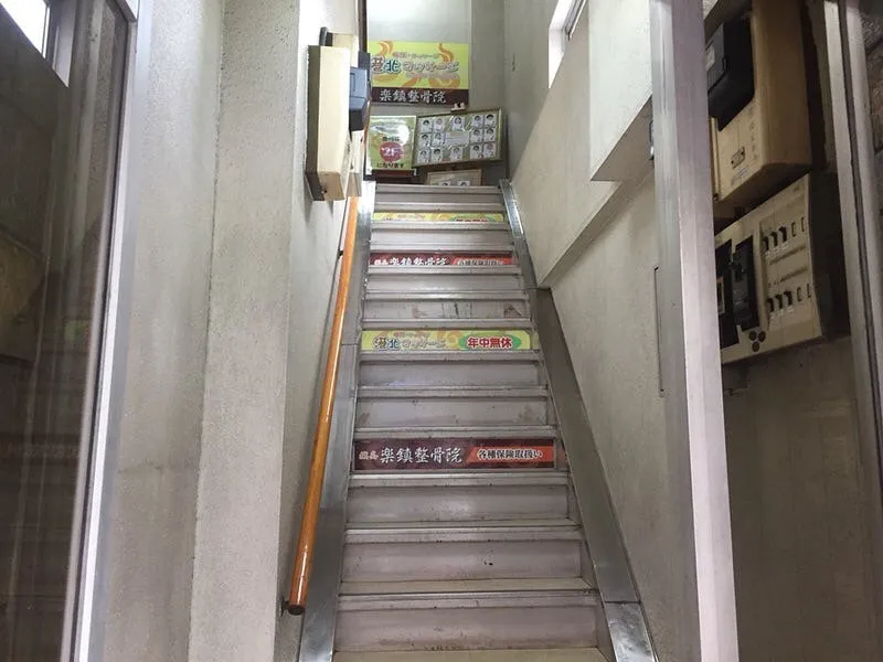 【綱島で歪み、姿勢を治すなら】この階段を上がると元気になれます笑　直前予約も歓迎　LINE ...