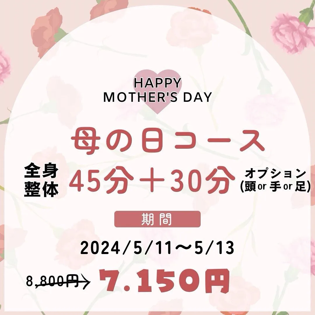🎈母の日コース🎈
