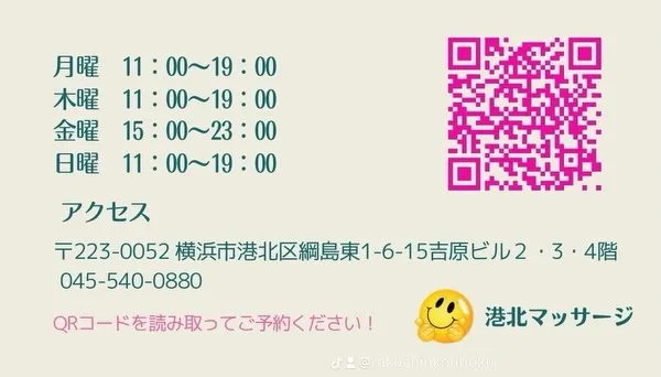 港北マッサージスタッフ紹介