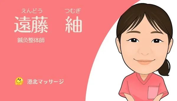 港北マッサージスタッフ紹介