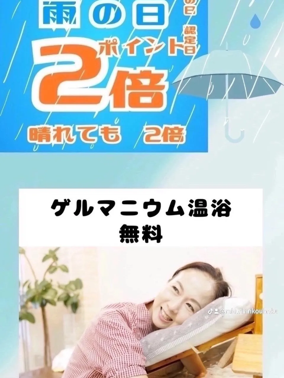 雨が降ったらポイント2倍　