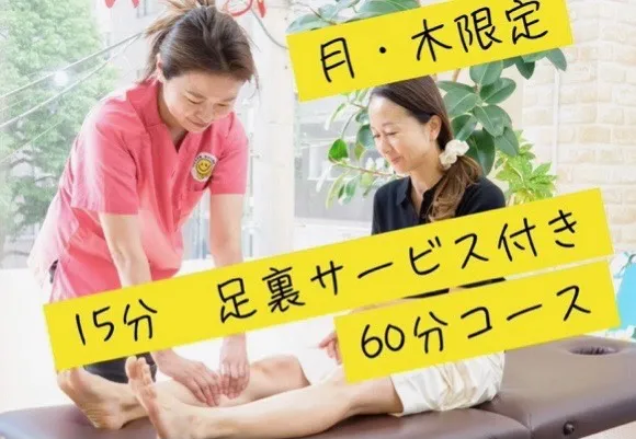 月木限定サービス
