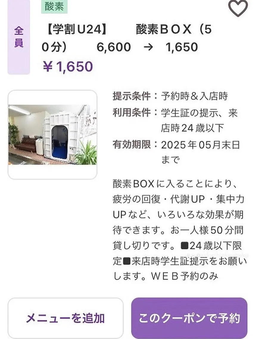 学割のご案内