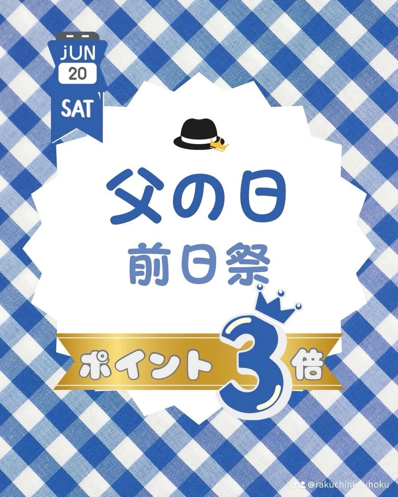 今日はポイント3倍！