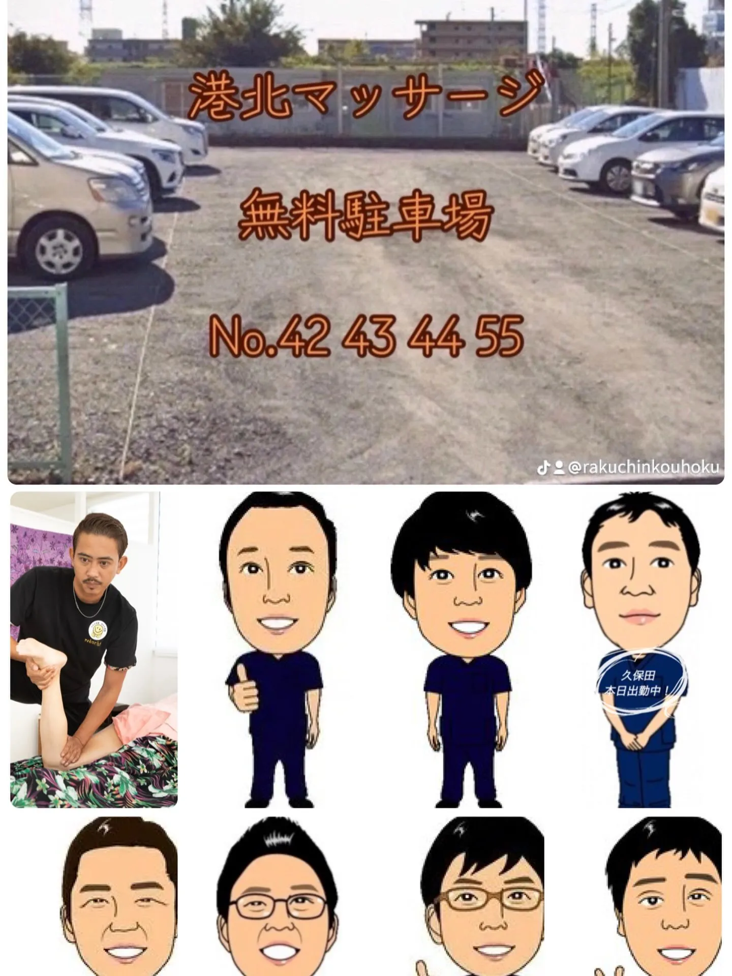 港北マッサージ契約駐車場は