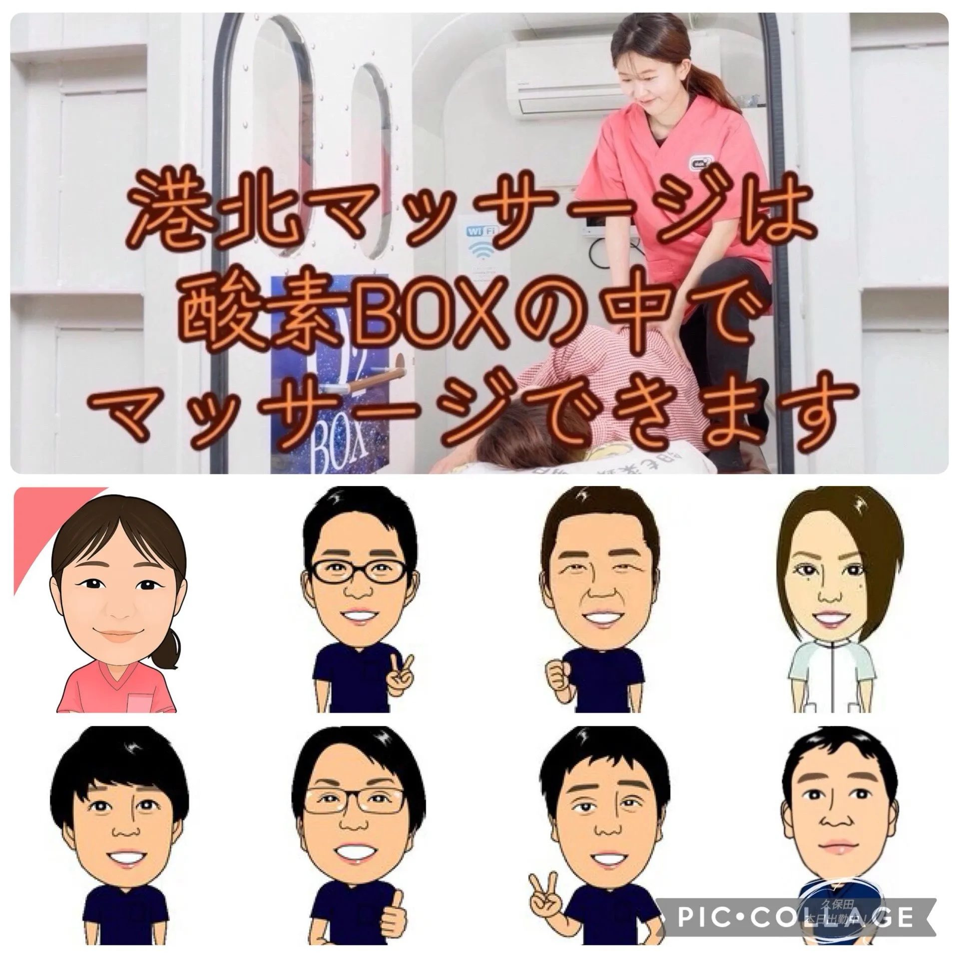 港北マッサージは酸素BOXの中で同時にマッサージできます♪
