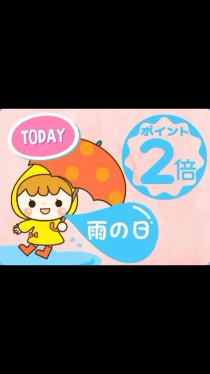 港北マッサージは雨が降ったらポイント2倍！